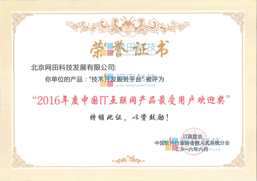 2016年度中国IT互联网产品最受用户欢迎奖(1)