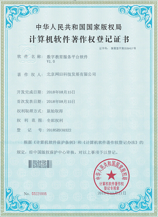 数字教育服务平台软件V1.0